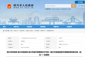 事关医保！绍兴最新发布图片