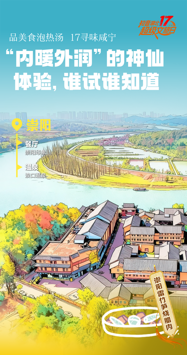 吃美了躺汤里！这个冬天，就“泡”在咸宁