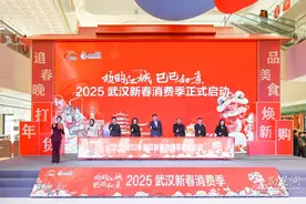 2025武汉新春消费季正式启动 发放超亿元零售 餐饮、文旅、体育消费券图片
