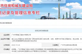 存在管理缺陷和安全事故隐患  广州市泰基工程技术有限公司被公示图片