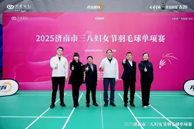 2025济南市三八妇女节羽毛球单项赛圆满落幕图片