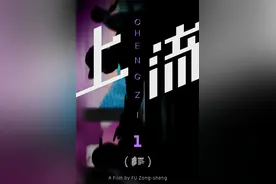 四小时的生猛奇片《上流》：UP主导演拍出另一种“后浪”图片