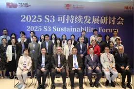 这三所今年都120岁的大学，一起讨论可持续发展图片