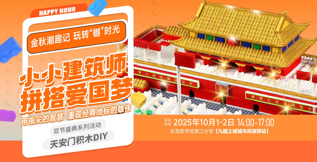 这个国庆中秋，解锁黄江超有料的长假玩法！
