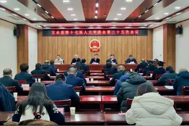 文水县第十七届人大常委会第二十五次会议召开图片