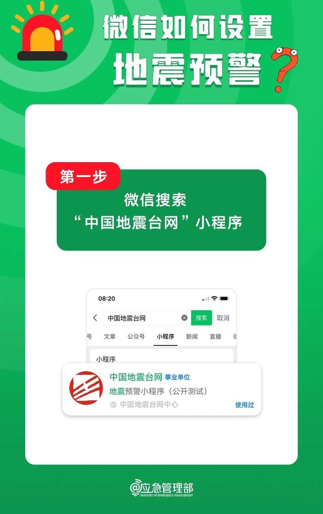 10秒，教你开启手机地震预警功能！这些知识教会孩子→