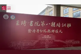 王琦书院齐鲁分院揭牌，院士、国医大师共话中医药人才培养图片