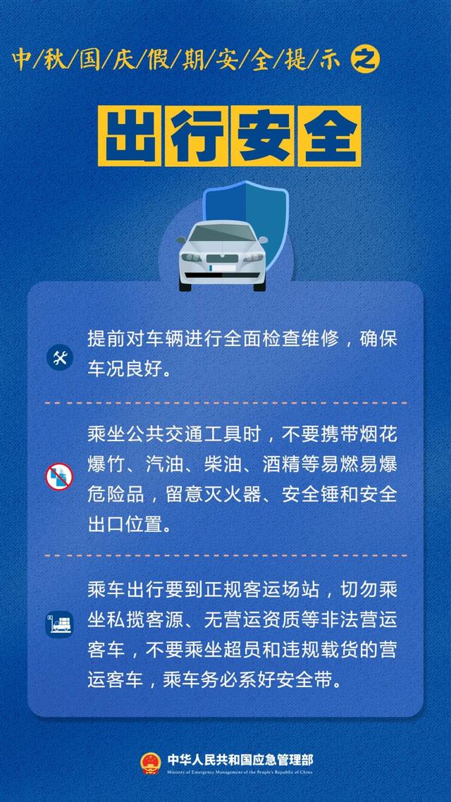 安全提示 | 这份假期安全提示，请查收！