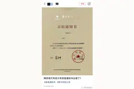 南科大回应录取通知书错用的地：已将该问题反馈给相关部门，正在处理图片