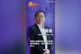 港故事Ⅱ | 港科大（广州）校长倪明选：不能与时俱进者，一定会被淘汰图片