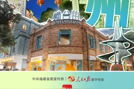 闽人智慧｜城市画像——福州图片