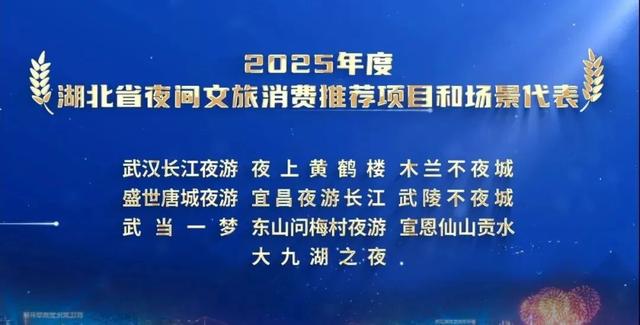 点亮荆楚夜，邂逅湖北的梦幻夜色