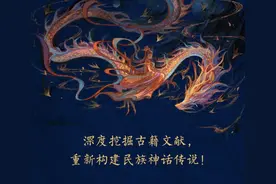 中国神话传说奇谭：探索穿越千年的文明密码图片