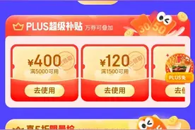 京东11.11解锁更多重磅福利 PLUS会员专享生活特权买一送一图片