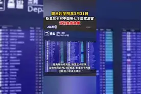 即日起至明年3月31日，斯里兰卡对中国等七个国家游客试行免签政策图片