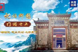 文化中国行丨于都谢氏：芝兰玉树 心怀天下图片