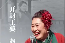 快写人物｜开封王婆：干娘等你来图片