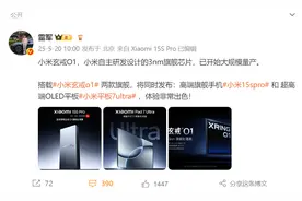 股价涨超3% ！雷军官宣：小米自研芯片玄戒O1已开始大规模量产图片