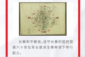 1948年的今天，长春和平解放｜红色日历图片