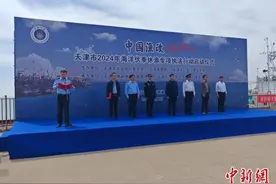 天津启动2024年海洋伏季休渔专项执法行动图片