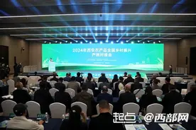 2024西安全国乡村振兴农产品产销对接会开幕图片
