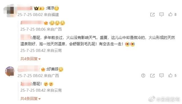 赵立坚在线“打Call”!夏日避暑云南赢麻了