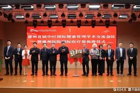 齐鲁医院德州医院国际医疗部揭牌仪式举行图片