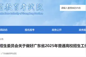 广东2025高考安排出炉！3门科目使用全国卷，录取规则→图片