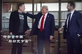 特朗普计划现场围观SpaceX星舰试飞，为马斯克站台图片