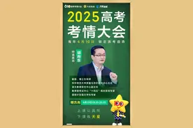 顶流齐聚！天星教育2025高考考情大会专家阵容亮相！图片