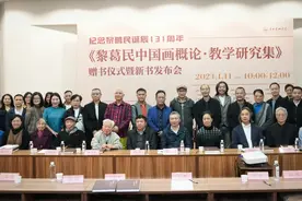 《黎葛民中国画概论·教学研究集》赠书仪式暨新书发布会在广美举行图片