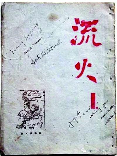 烽火弦歌越秦岭：抗战时期的西北联大