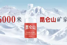 昆仑山矿泉水坚守高品质，绿色发展守护珍稀水源图片