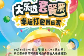体彩大乐透解锁套餐票玩法 四种组合让您将幸运打包带回家图片