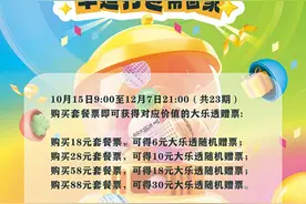 体彩大乐透解锁套餐票玩法 四种组合让您将幸运打包带回家图片