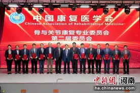 骨与关节康复医学如何发展？20余位专家在郑热议图片