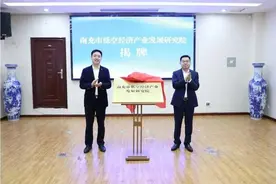 南充市举行低空经济产业发展研究院成立暨揭牌仪式图片