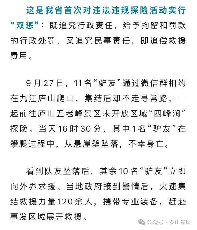 别再“野游”泰山了！官方划出禁区，罚款+自付救援费