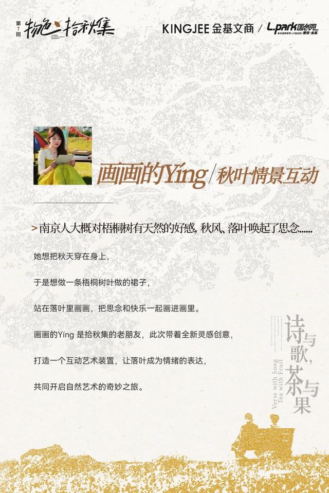 物色拾秋集 | 11.21-11.23国创园市集首周全攻略