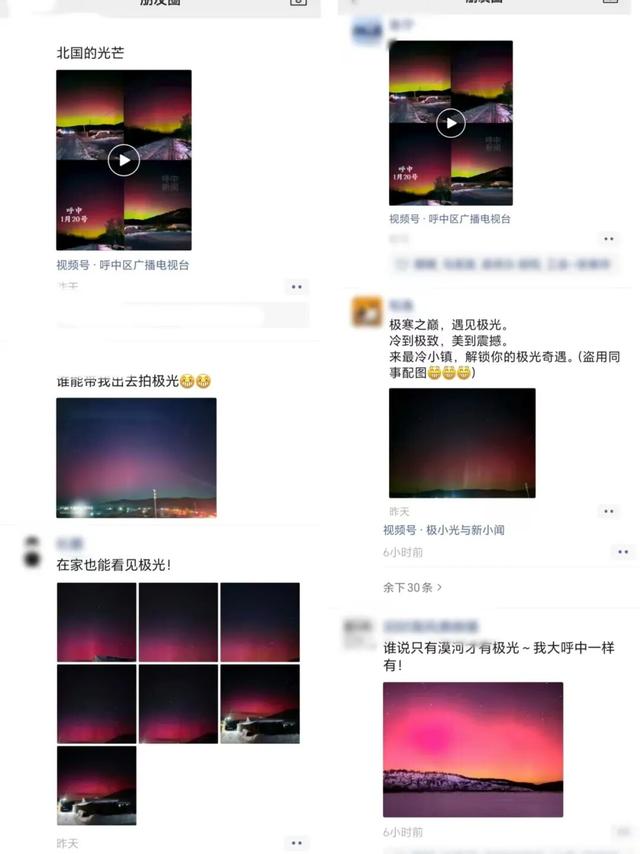 “中国最冷小镇”呼中现极光美景 游客踏雪追光 刷爆朋友圈