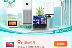 美团外卖上线北京“以旧换新”活动 数码家电即时送达、最高享1000元补贴图片