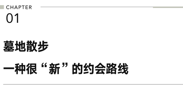 清明逛逛「鬼地方」：墓地散步指南