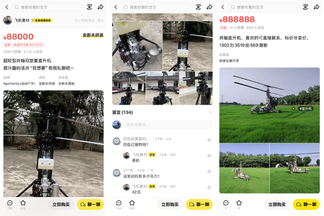 主播“唐飞机”坠机背后的低空飞行器“江湖”