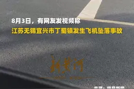 无锡宜兴一飞机疑似坠落起火 官方：无人机试验出意外，无人伤亡图片