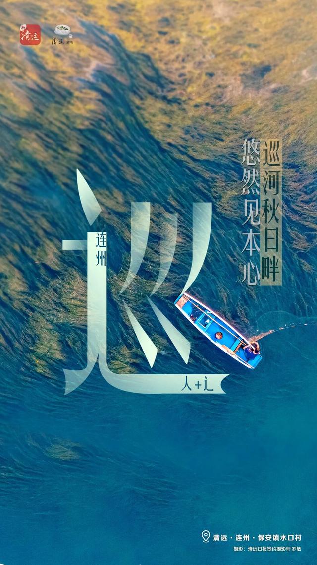 在清远，你是“休”、是“仙”、还是“茶”？