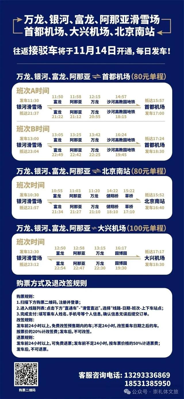 北京——崇礼滑雪直通车即将开通！