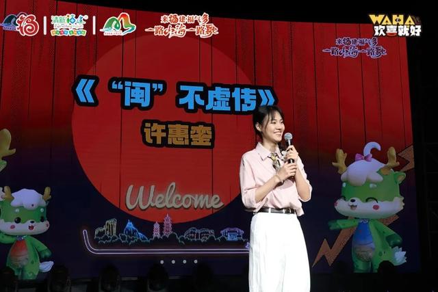 文旅推介玩跨界 | 三明这场脱口秀让文旅宣传有“梗”又有料