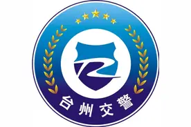 注意！明起，台州全市范围严查！图片