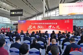 30000000！长沙机场的历史性突破带来了什么？图片