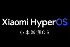小米澎湃OS推送八月更新：流畅度优化 适配多款老机型图片